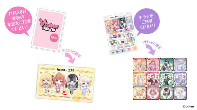 ホロライブ・ReGLOSSと一緒に“フロライフ”！極楽湯・RAKU SPAコラボが12月11日より開催ー「VTuberスタイル」との連携キャンペーンも