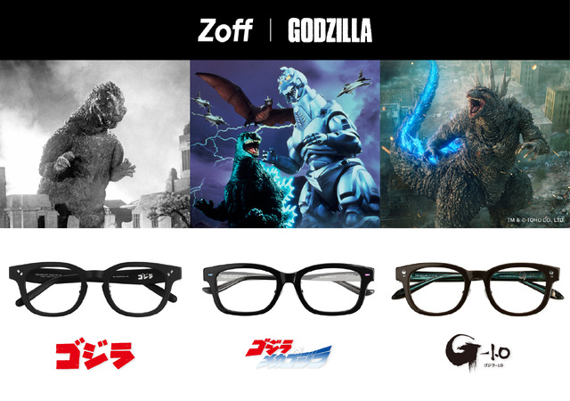 怪獣王が「Zoff」と初コラボ！「ゴジラ」「ゴジラVSメカゴジラ」「ゴジラ-1.0」モチーフのアイウェア3種が発売へ