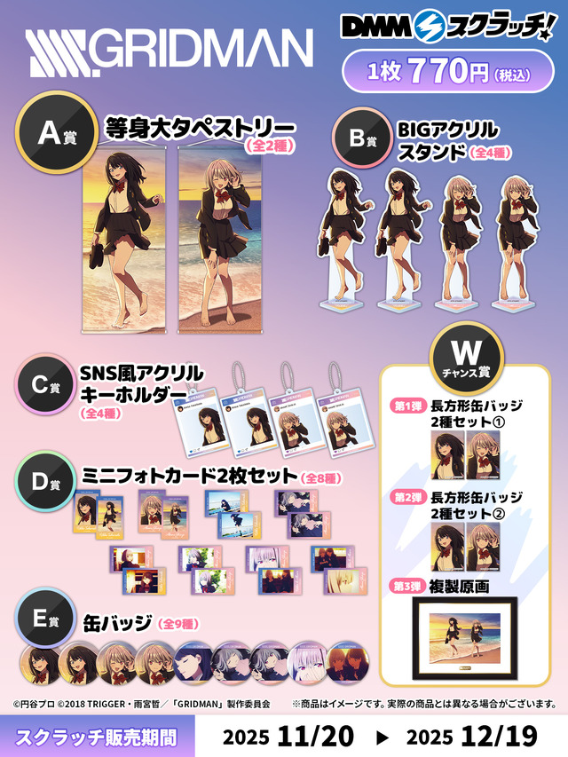 六花、アカネの“冬制服 ”！「SSSS.GRIDMAN」新規描き下ろしイラストを使用したオンラインスクラッチが販売中