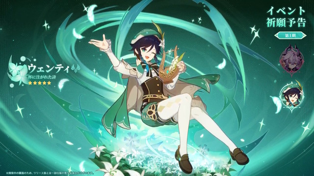 『原神』Luna IIIで「ドゥリン」「ヤフォダ」が実装決定！武器祈願で“ウェンティ向けの★5弓”も新登場