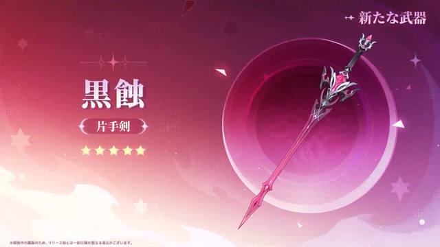 『原神』Luna IIIで「ドゥリン」「ヤフォダ」が実装決定！武器祈願で“ウェンティ向けの★5弓”も新登場