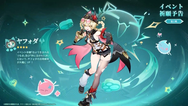 『原神』Luna IIIで「ドゥリン」「ヤフォダ」が実装決定！武器祈願で“ウェンティ向けの★5弓”も新登場