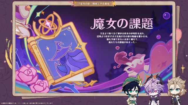 『原神』ついに“過去キャラ強化”要素が登場―ウェンティ、アルベドらまずは「モンド勢」が対象に