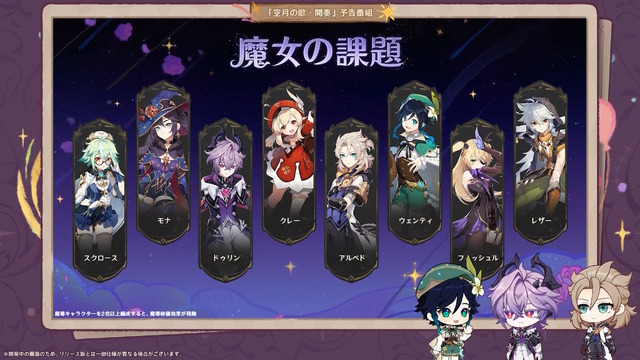 『原神』ついに“過去キャラ強化”要素が登場―ウェンティ、アルベドらまずは「モンド勢」が対象に