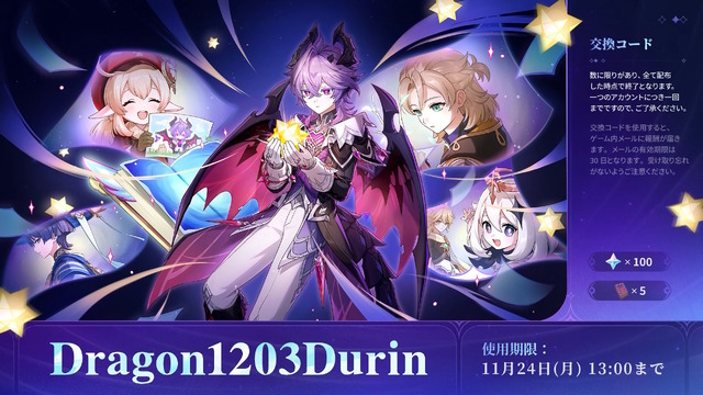 『原神』使用期限は11月24日13時まで！「Luna III」予告番組の交換コードまとめ