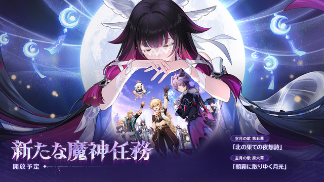 『原神』クレーの母「アリス」や「ニコ・リヤン」ら魔女会メンバー本格参戦！新たな展開を迎える「Luna III」アップデート12月3日リリース