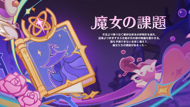 『原神』クレーの母「アリス」や「ニコ・リヤン」ら魔女会メンバー本格参戦！新たな展開を迎える「Luna III」アップデート12月3日リリース