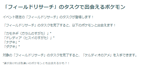 “幻”のケルディオ色違いと、激強ワザ「しんぴのつるぎ」をゲットせよ！「決戦のとき」イベント重要ポイントまとめ【ポケモンGO 秋田局】