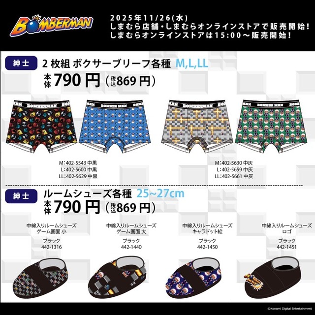 しまむらにて、『ボンバーマン』アイテムが登場！ゲーム画面をデザインしたボクサーブリーフはインパクト抜群、ドット絵もキュート
