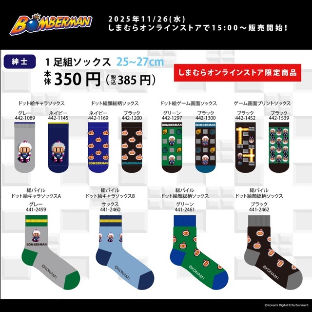 しまむらにて、『ボンバーマン』アイテムが登場！ゲーム画面をデザインしたボクサーブリーフはインパクト抜群、ドット絵もキュート