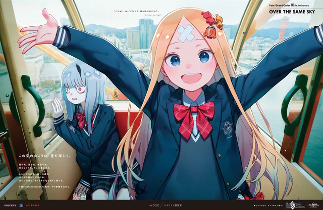 観覧車でラブラブするジークフリート、クリームヒルトがエモい…『FGO』新聞企画「OVER THE SAME SKY」関西エリアのイラストひとまとめ