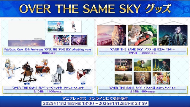 観覧車でラブラブするジークフリート、クリームヒルトがエモい…『FGO』新聞企画「OVER THE SAME SKY」関西エリアのイラストひとまとめ