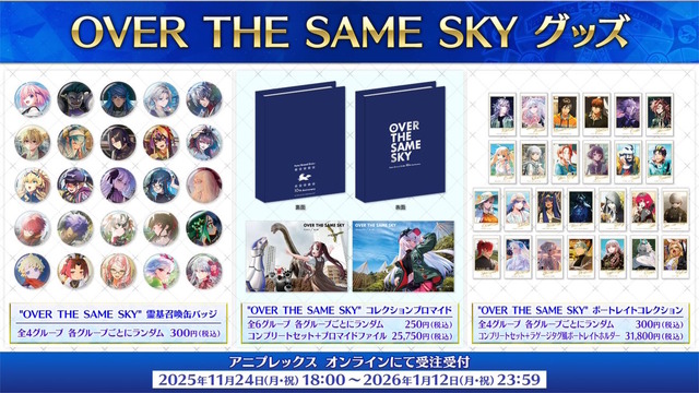 観覧車でラブラブするジークフリート、クリームヒルトがエモい…『FGO』新聞企画「OVER THE SAME SKY」関西エリアのイラストひとまとめ