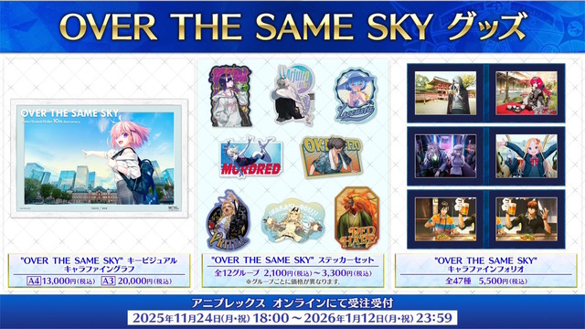 観覧車でラブラブするジークフリート、クリームヒルトがエモい…『FGO』新聞企画「OVER THE SAME SKY」関西エリアのイラストひとまとめ