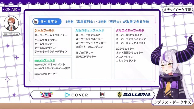 ホロインディーの説明会も体験！「テックシーV学祭」にインディーゲームとVTuberの未来を見た【イベントレポート】