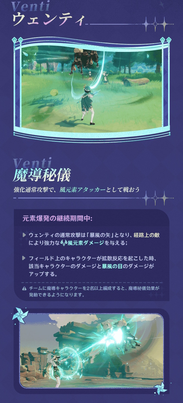 『原神』ウェンティ、モナたち7人の強化内容が判明―★5キャラは“凸効果”も4層全てパワーアップ