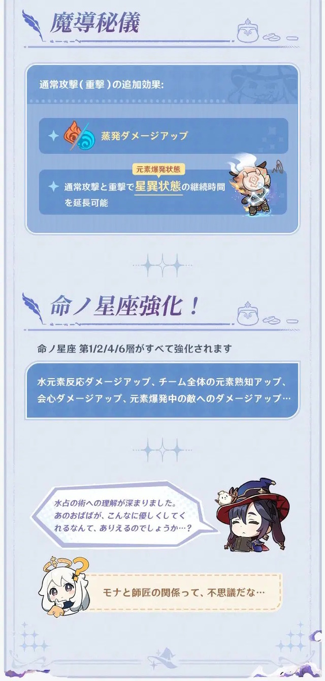 『原神』ウェンティ、モナたち7人の強化内容が判明―★5キャラは“凸効果”も4層全てパワーアップ