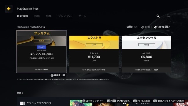 PS Plus最上位プレミアムが半額以下セール。今日すぐ入るべき理由 (PlayStation Storeブラックフライデー)