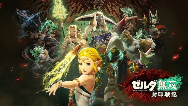 『ゼルダ無双 封印戦記』無料アップデート第1弾11月27日配信。本編クリア後に新たなチャレンジ追加