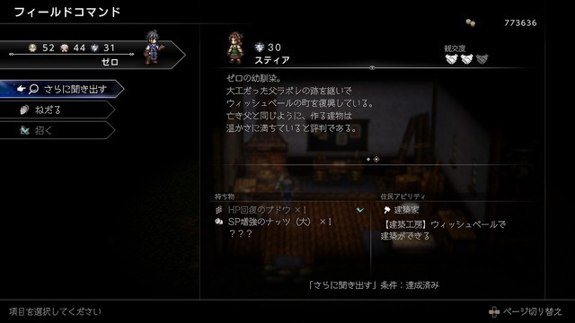 『オクトパストラベラー0』相手に応じて変わる「フィールドコマンド」や仲間との絆が垣間見える「パーティーチャット」など最新情報が公開