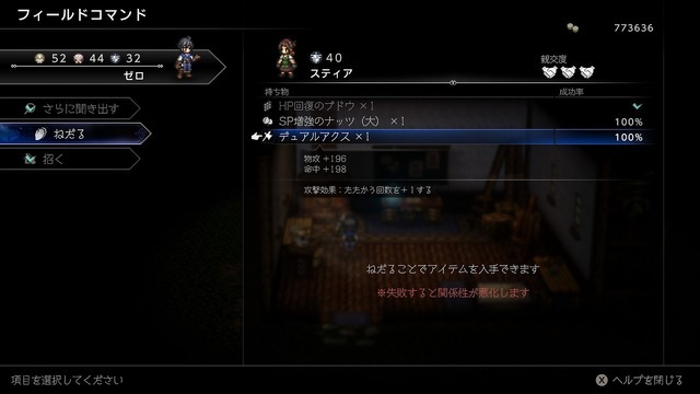 『オクトパストラベラー0』相手に応じて変わる「フィールドコマンド」や仲間との絆が垣間見える「パーティーチャット」など最新情報が公開