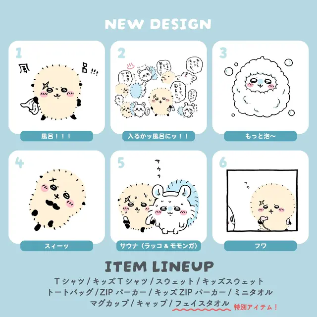 「ちいかわ」“いい風呂の日”にちなんだ新デザイン！堂々たるラッコや泡まみれのモモンガ含む全6種がTalking Heads ODMに追加