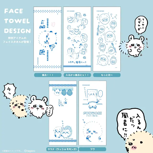 「ちいかわ」“いい風呂の日”にちなんだ新デザイン！堂々たるラッコや泡まみれのモモンガ含む全6種がTalking Heads ODMに追加