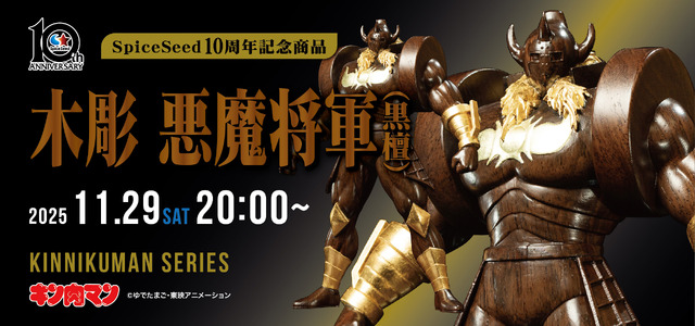 お値段約44万円の黒光りから放つ威圧感…！「キン肉マン」より「悪魔将軍」が“黒檀”と金箔を使用した豪華仕様で木彫りフィギュア化
