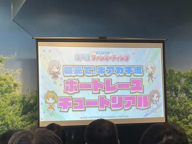 『アリス・ギア・アイギス』×「BOAT RACE江戸川」異色コラボの初リアイベ！「#ギアガチ 江戸川ファンミーティング』イベントレポート
