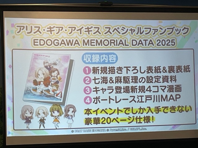 『アリス・ギア・アイギス』×「BOAT RACE江戸川」異色コラボの初リアイベ！「#ギアガチ 江戸川ファンミーティング』イベントレポート