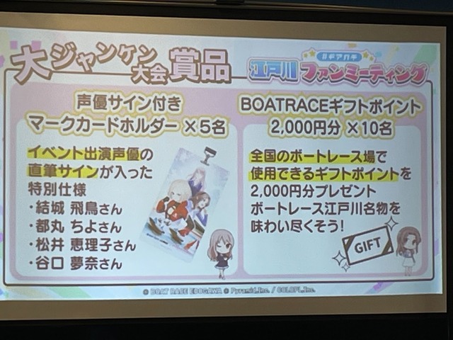 『アリス・ギア・アイギス』×「BOAT RACE江戸川」異色コラボの初リアイベ！「#ギアガチ 江戸川ファンミーティング』イベントレポート