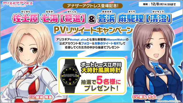 『アリス・ギア・アイギス』×「BOAT RACE江戸川」異色コラボの初リアイベ！「#ギアガチ 江戸川ファンミーティング』イベントレポート