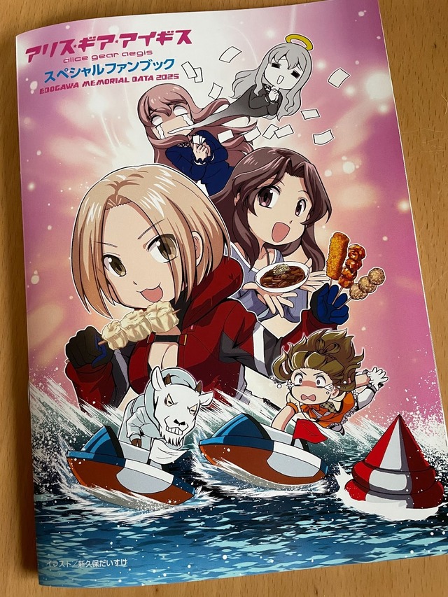 『アリス・ギア・アイギス』×「BOAT RACE江戸川」異色コラボの初リアイベ！「#ギアガチ 江戸川ファンミーティング』イベントレポート