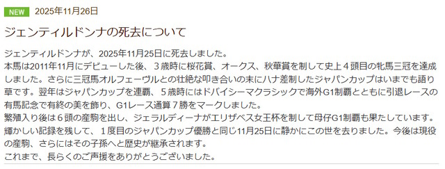 『ウマ娘』にも登場、競走馬「ジェンティルドンナ」が死去―ジャパンカップ優勝と同じ11月25日にこの世を去る