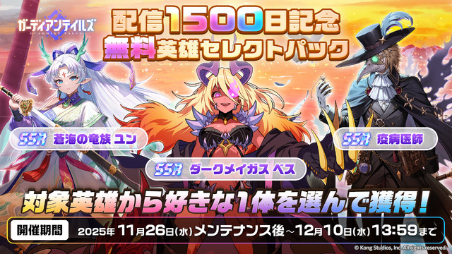 『ガデテル』×『Dead Cells』コラボ開催！ ベスが“不死身の魂を宿す囚人”モチーフの姿にー配信1500日記念の無料英雄セレクトパックもプレゼント