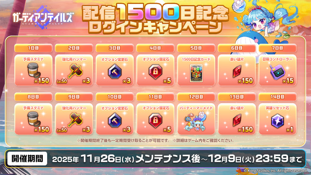 『ガデテル』×『Dead Cells』コラボ開催！ ベスが“不死身の魂を宿す囚人”モチーフの姿にー配信1500日記念の無料英雄セレクトパックもプレゼント