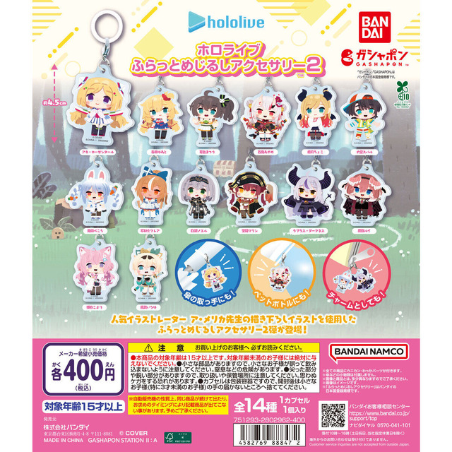 ホロライブ・兎田ぺこら、ラプラス・ダークネスら全14種！ア・メリカ先生描き下ろし使用のめじるしアクセサリー第2弾が、ガシャポン売り場にて発売