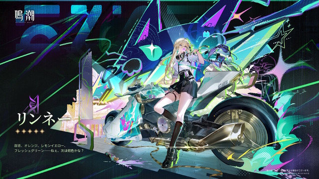 大型バイクに乗るギャル！『鳴潮』Ver.3.0新キャラ「リンネー」の情報が早くも公開