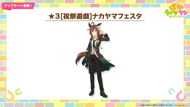 『ウマ娘』新育成は「ナカヤマフェスタ」「ドリームジャーニー」の衣装違い！今年のクリスマスは“ステゴ軍団”が盛り上げる