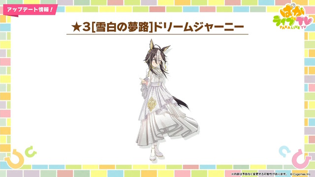 『ウマ娘』新育成は「ナカヤマフェスタ」「ドリームジャーニー」の衣装違い！今年のクリスマスは“ステゴ軍団”が盛り上げる