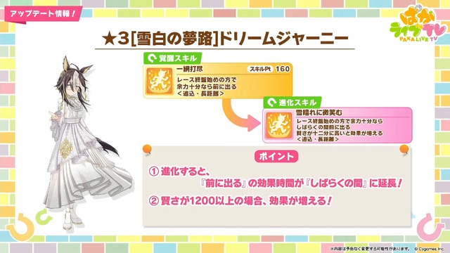 『ウマ娘』新育成は「ナカヤマフェスタ」「ドリームジャーニー」の衣装違い！今年のクリスマスは“ステゴ軍団”が盛り上げる