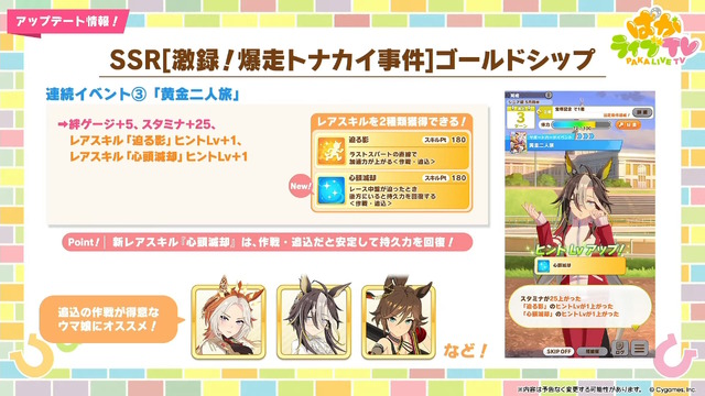 『ウマ娘』新育成は「ナカヤマフェスタ」「ドリームジャーニー」の衣装違い！今年のクリスマスは“ステゴ軍団”が盛り上げる