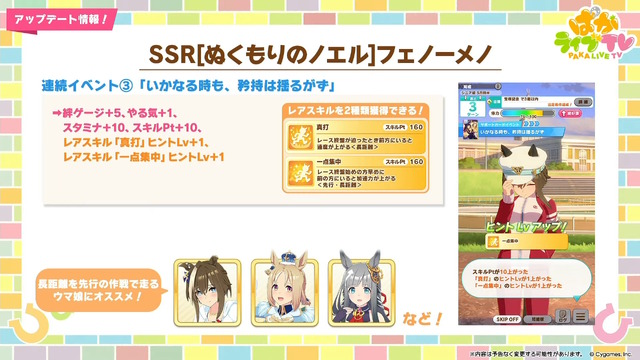 『ウマ娘』新育成は「ナカヤマフェスタ」「ドリームジャーニー」の衣装違い！今年のクリスマスは“ステゴ軍団”が盛り上げる