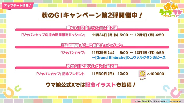 『ウマ娘』にクリスマス到来！ゲーム外でも「明治」コラボや「オベイユアマスター」のフィギュア化など盛りだくさん【生放送まとめ】