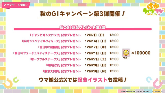 『ウマ娘』にクリスマス到来！ゲーム外でも「明治」コラボや「オベイユアマスター」のフィギュア化など盛りだくさん【生放送まとめ】