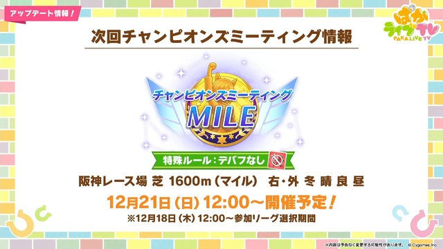 『ウマ娘』にクリスマス到来！ゲーム外でも「明治」コラボや「オベイユアマスター」のフィギュア化など盛りだくさん【生放送まとめ】