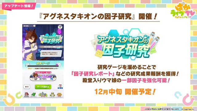 『ウマ娘』にクリスマス到来！ゲーム外でも「明治」コラボや「オベイユアマスター」のフィギュア化など盛りだくさん【生放送まとめ】