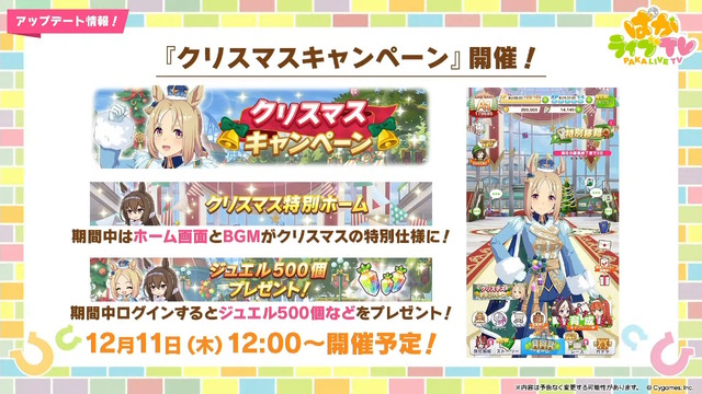 『ウマ娘』にクリスマス到来！ゲーム外でも「明治」コラボや「オベイユアマスター」のフィギュア化など盛りだくさん【生放送まとめ】