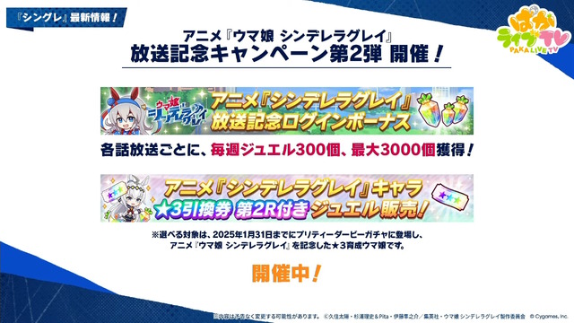 『ウマ娘』にクリスマス到来！ゲーム外でも「明治」コラボや「オベイユアマスター」のフィギュア化など盛りだくさん【生放送まとめ】