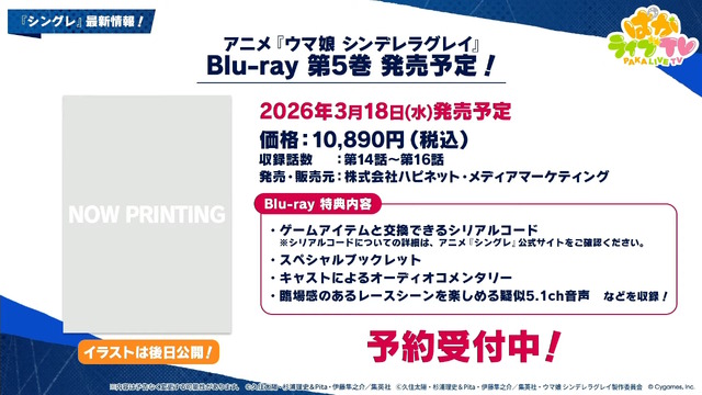 『ウマ娘』にクリスマス到来！ゲーム外でも「明治」コラボや「オベイユアマスター」のフィギュア化など盛りだくさん【生放送まとめ】